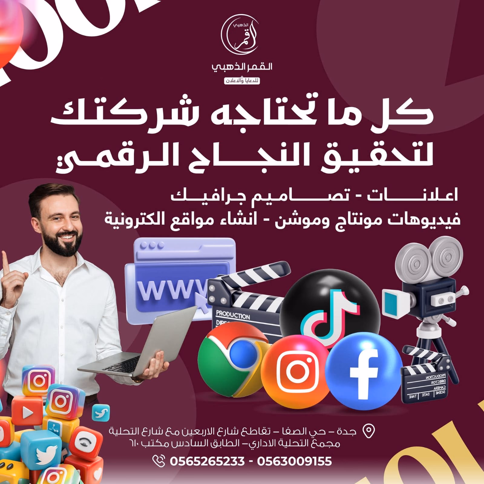 الدعاية والإعلان