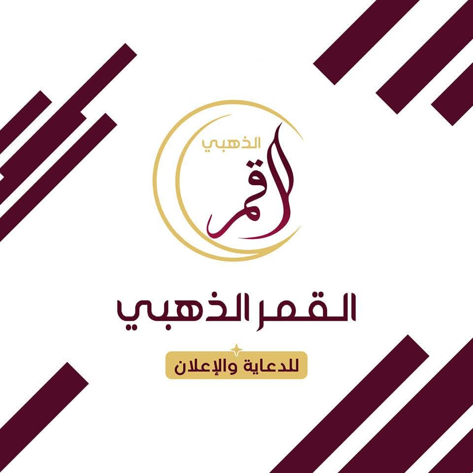 القمر الذهبي