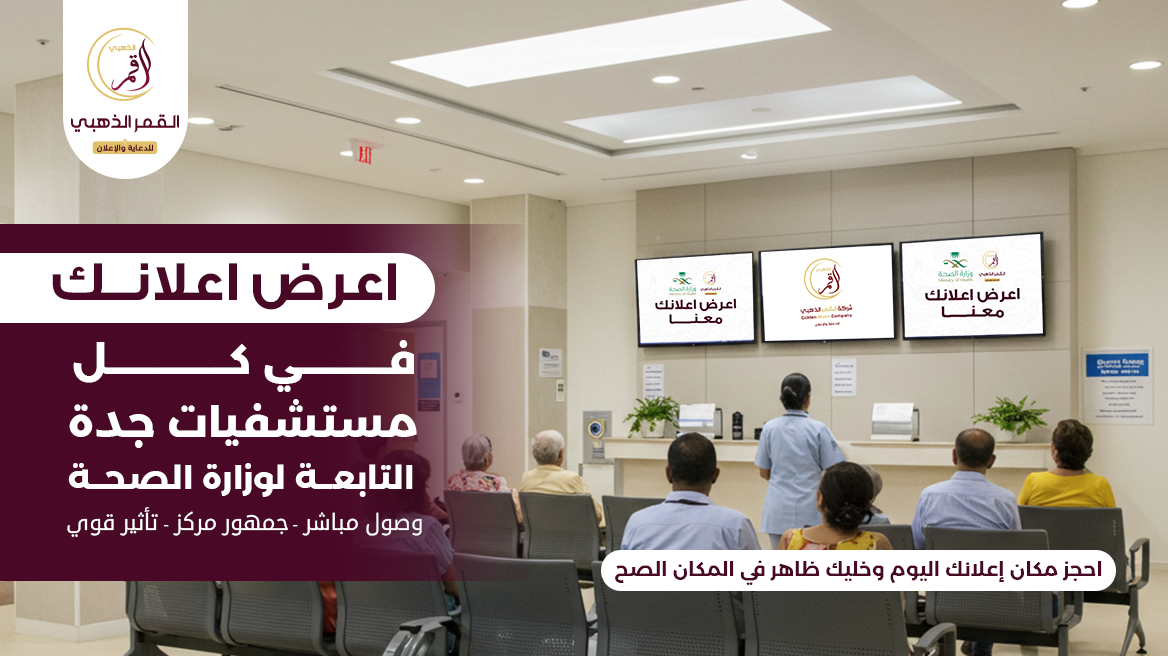 شاشات الصيدليات الطبية