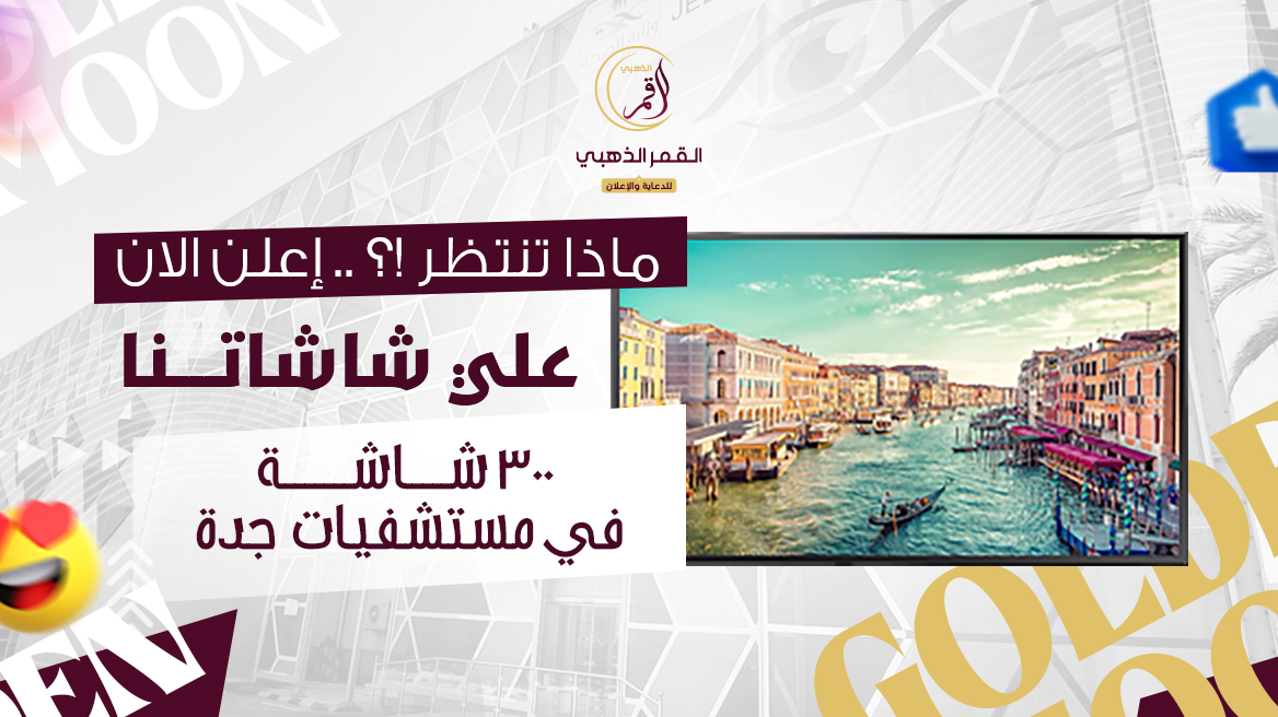 شاشات غرف الانتظار الطبية