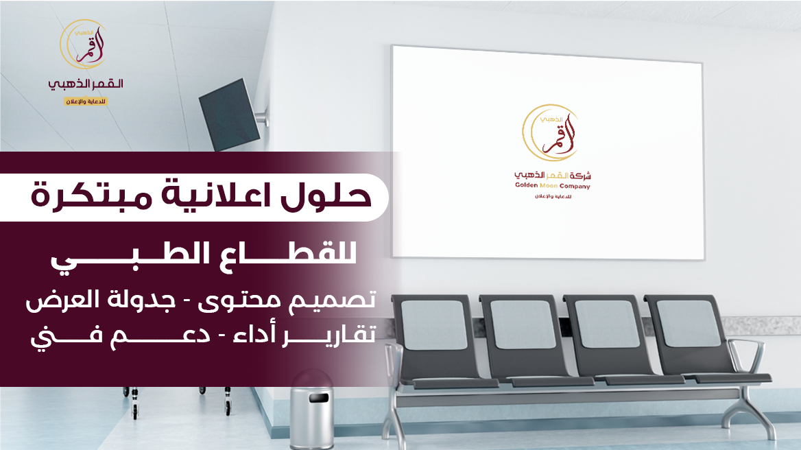 شاشات العيادات والمستوصفات